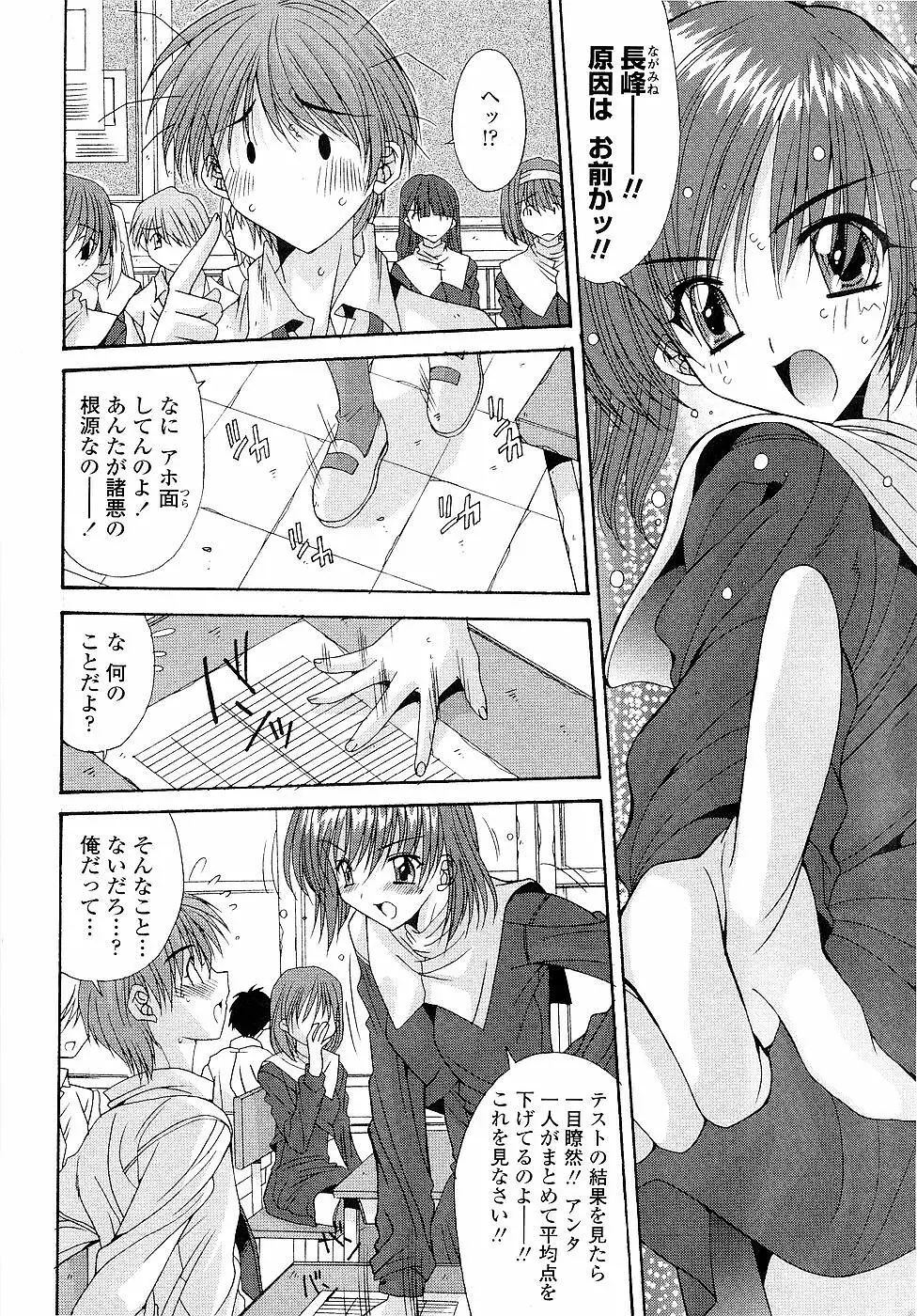 カレとカノジョの事情 Page.28