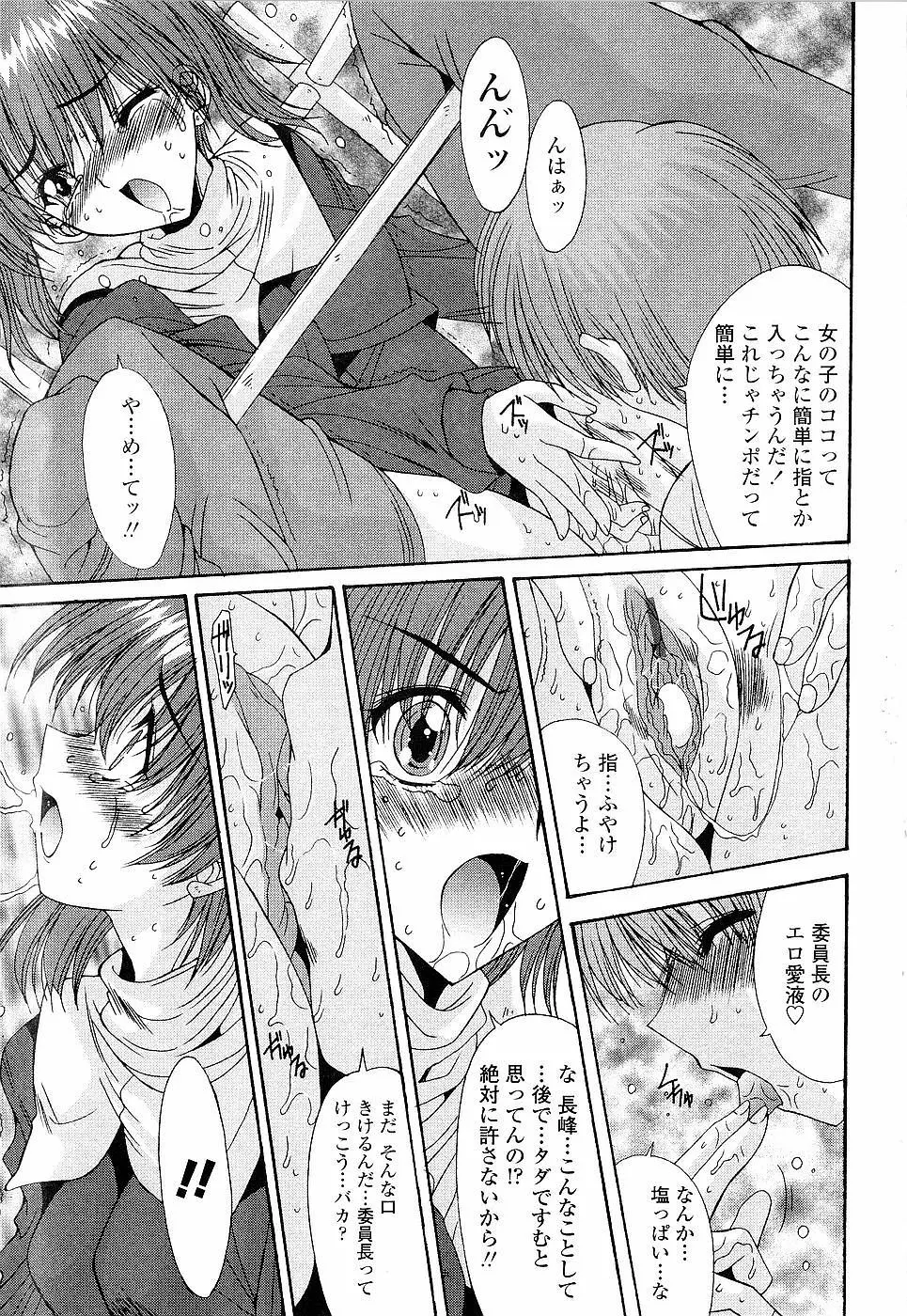 カレとカノジョの事情 Page.37