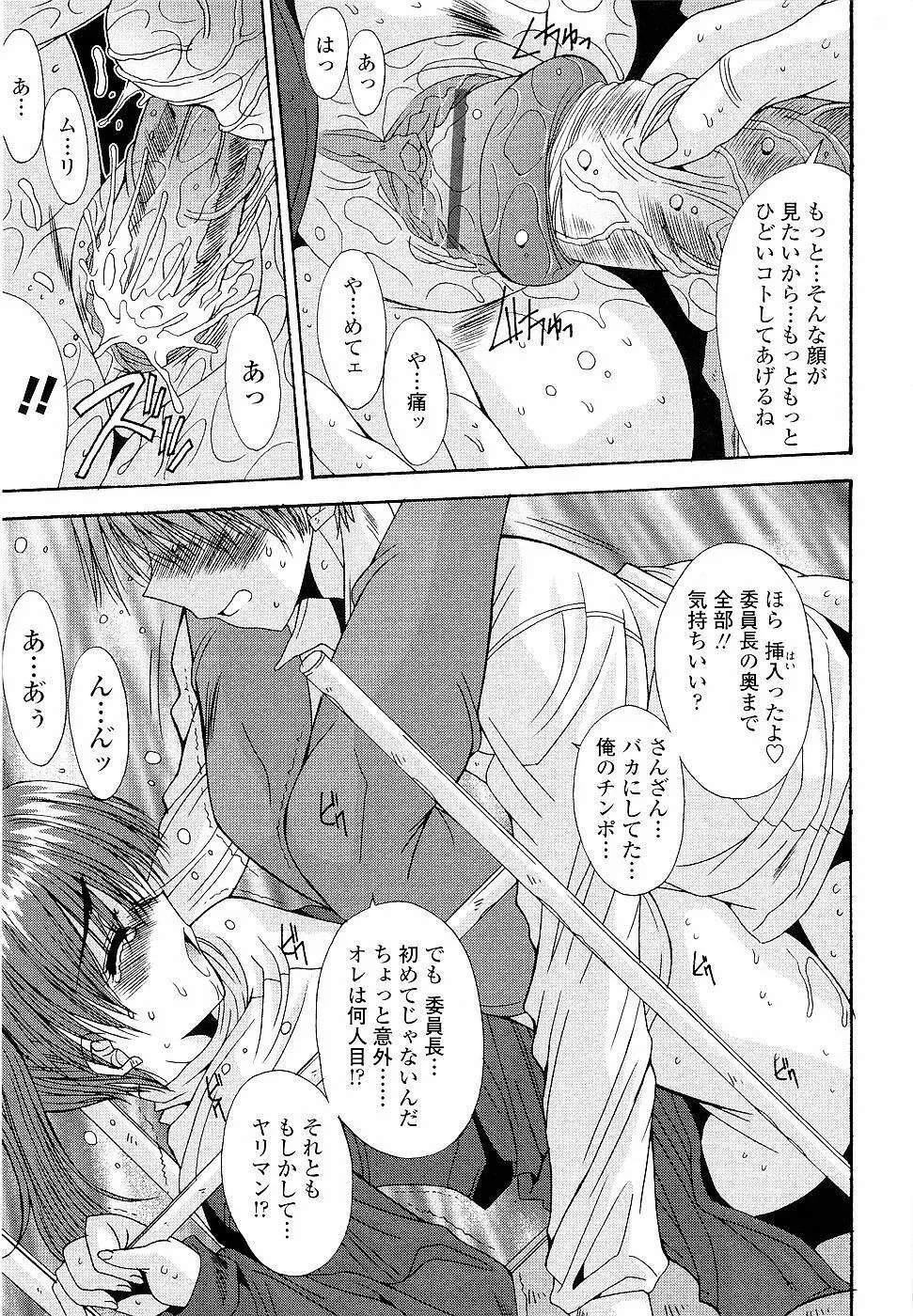 カレとカノジョの事情 Page.39