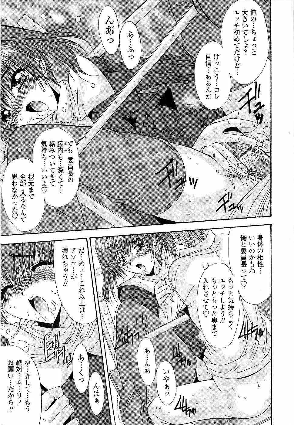 カレとカノジョの事情 Page.41