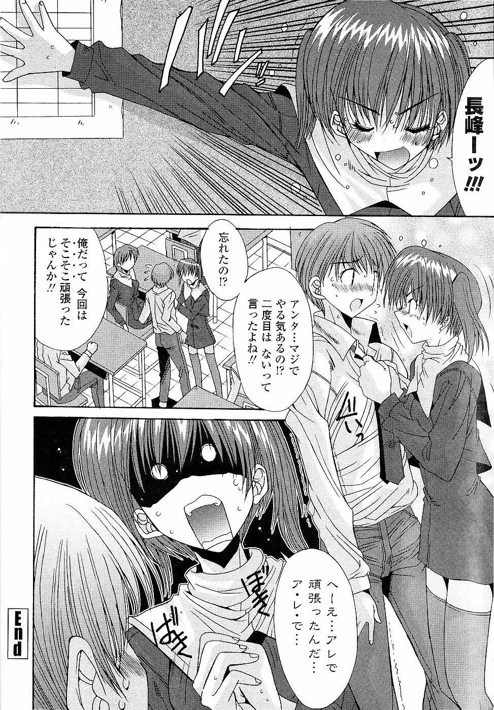 カレとカノジョの事情 Page.44