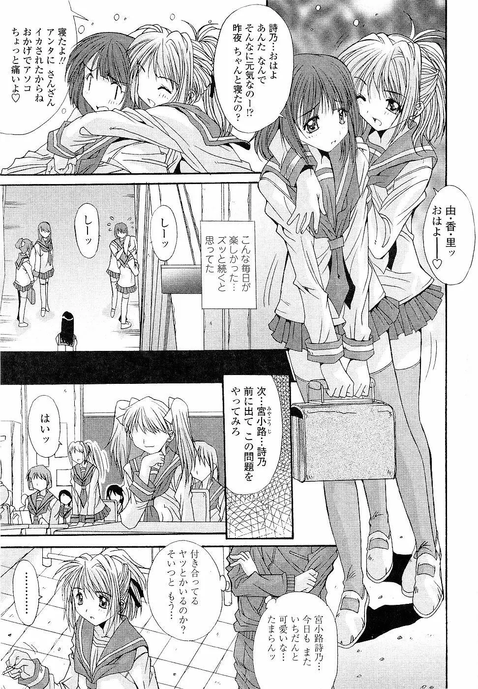 カレとカノジョの事情 Page.49