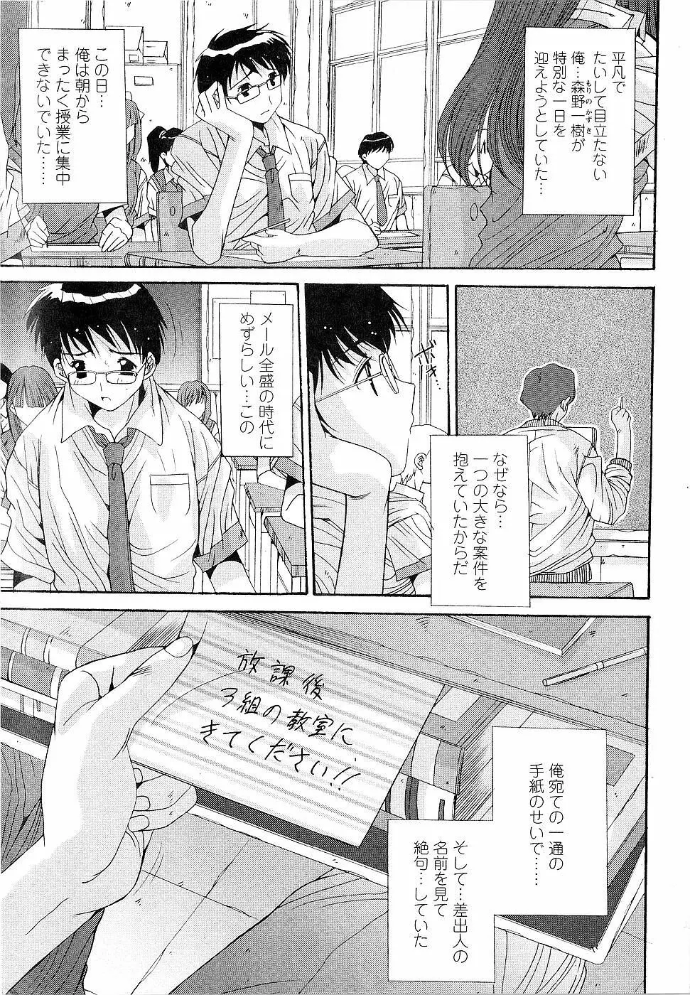 カレとカノジョの事情 Page.5