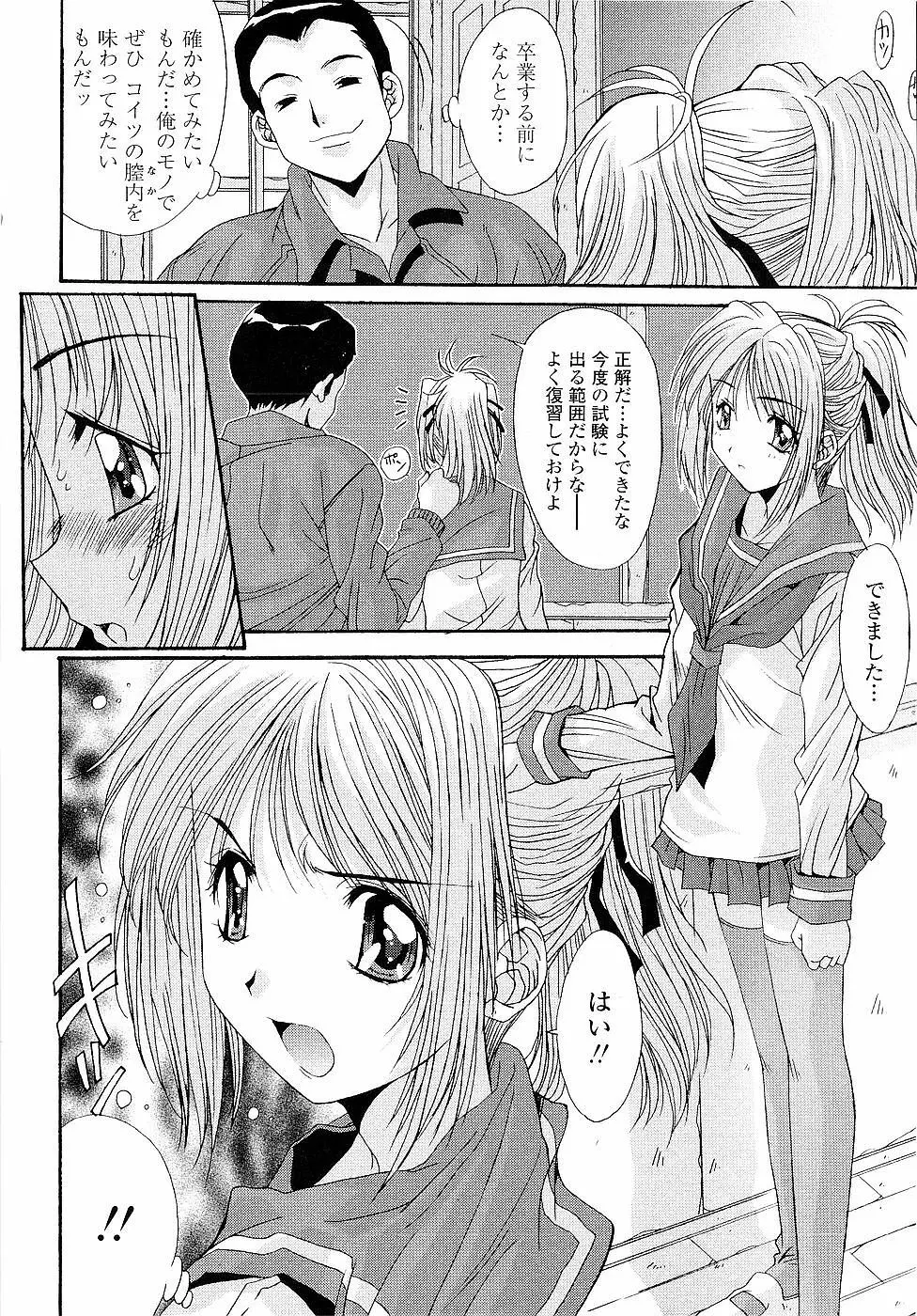 カレとカノジョの事情 Page.50