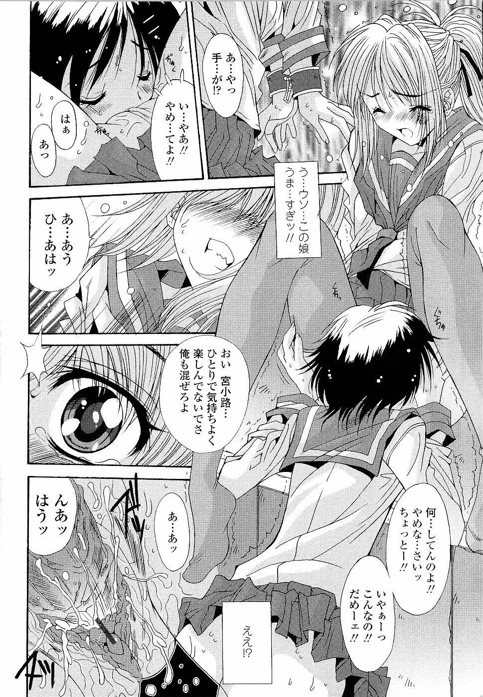 カレとカノジョの事情 Page.54