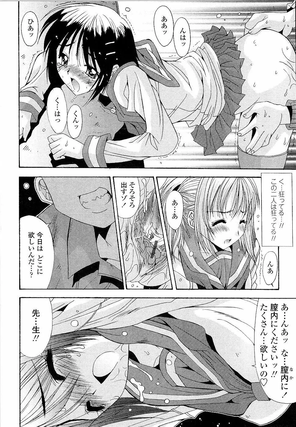 カレとカノジョの事情 Page.56