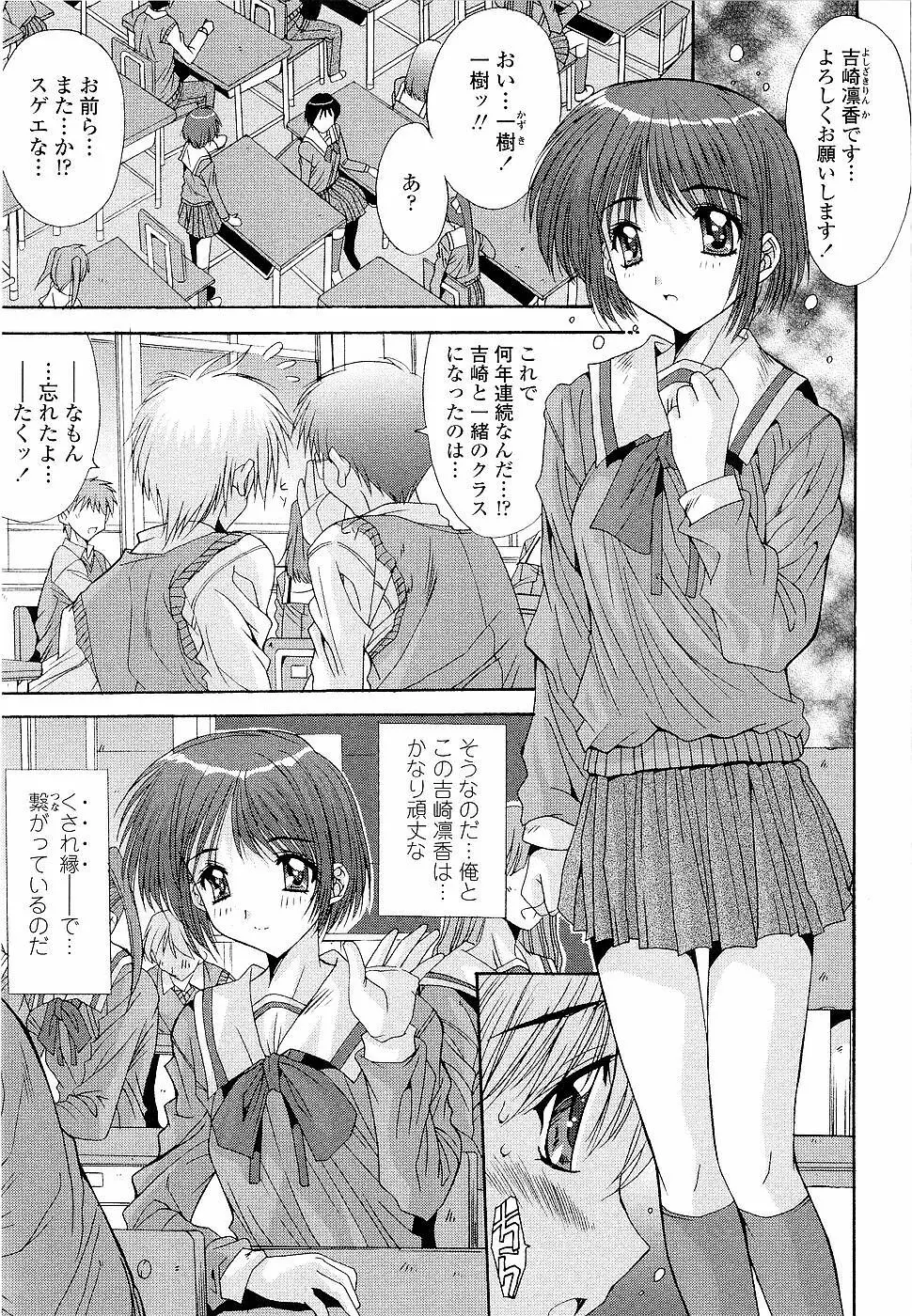 カレとカノジョの事情 Page.67