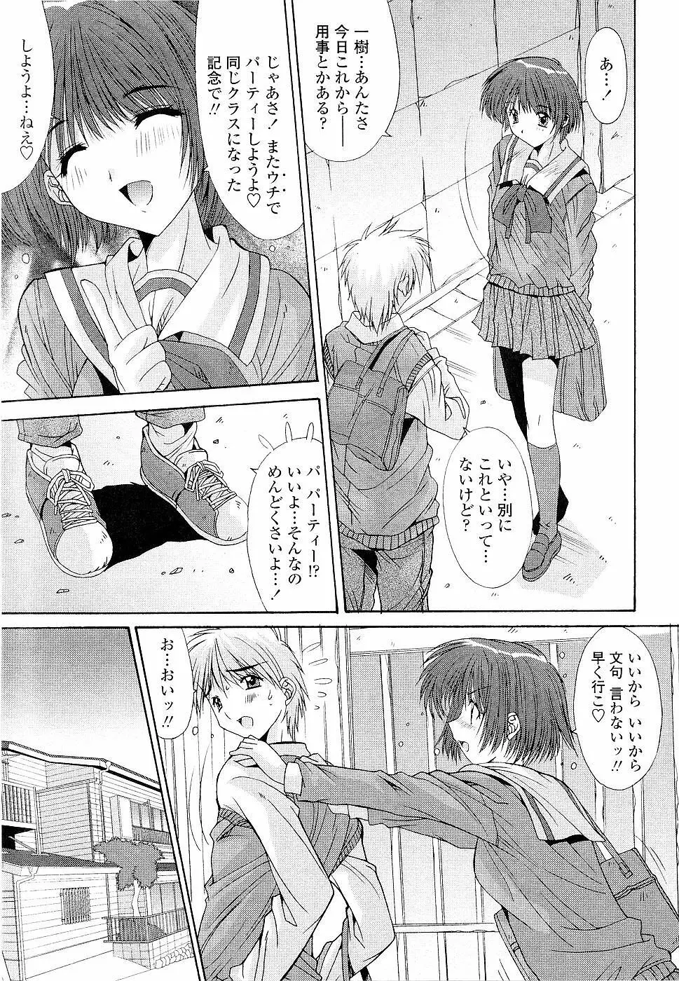 カレとカノジョの事情 Page.69