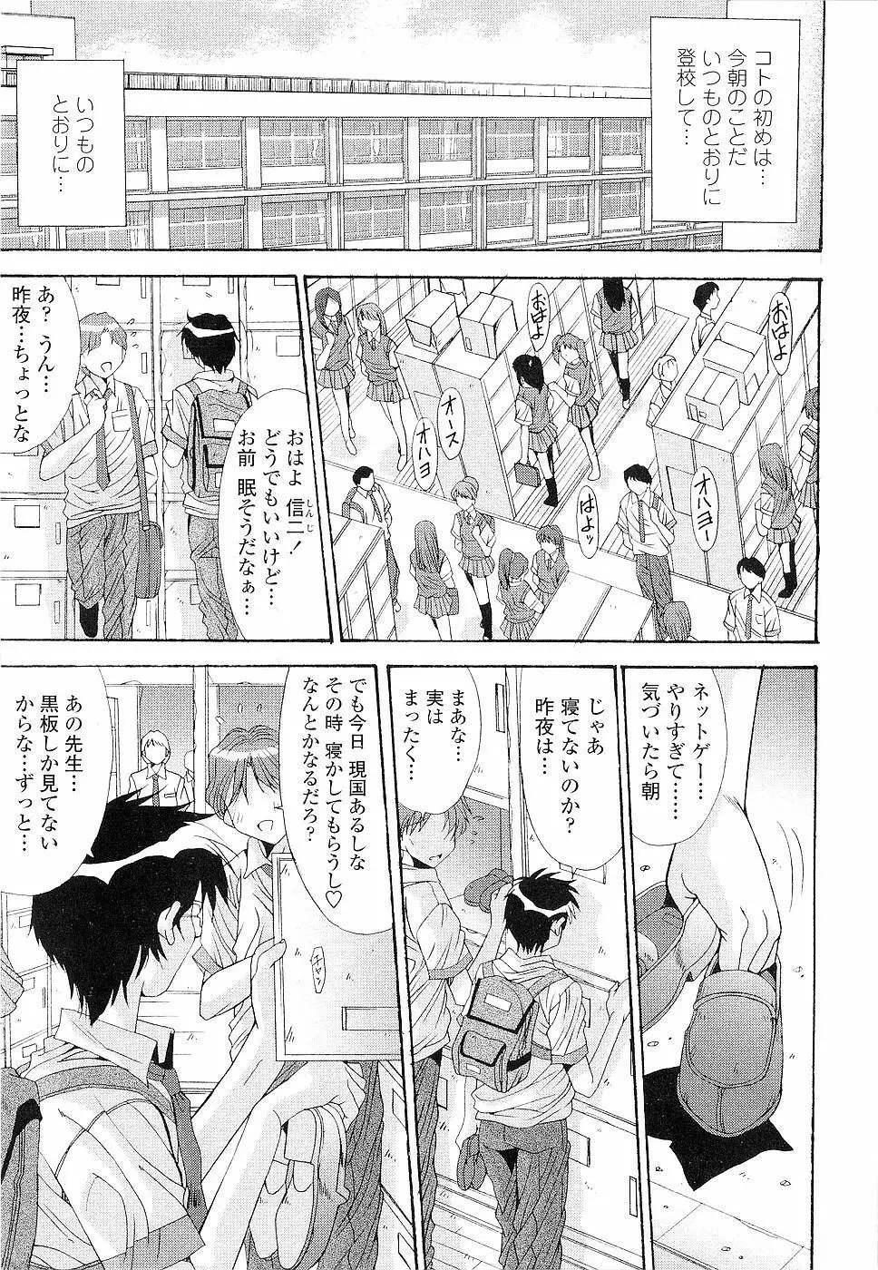 カレとカノジョの事情 Page.7