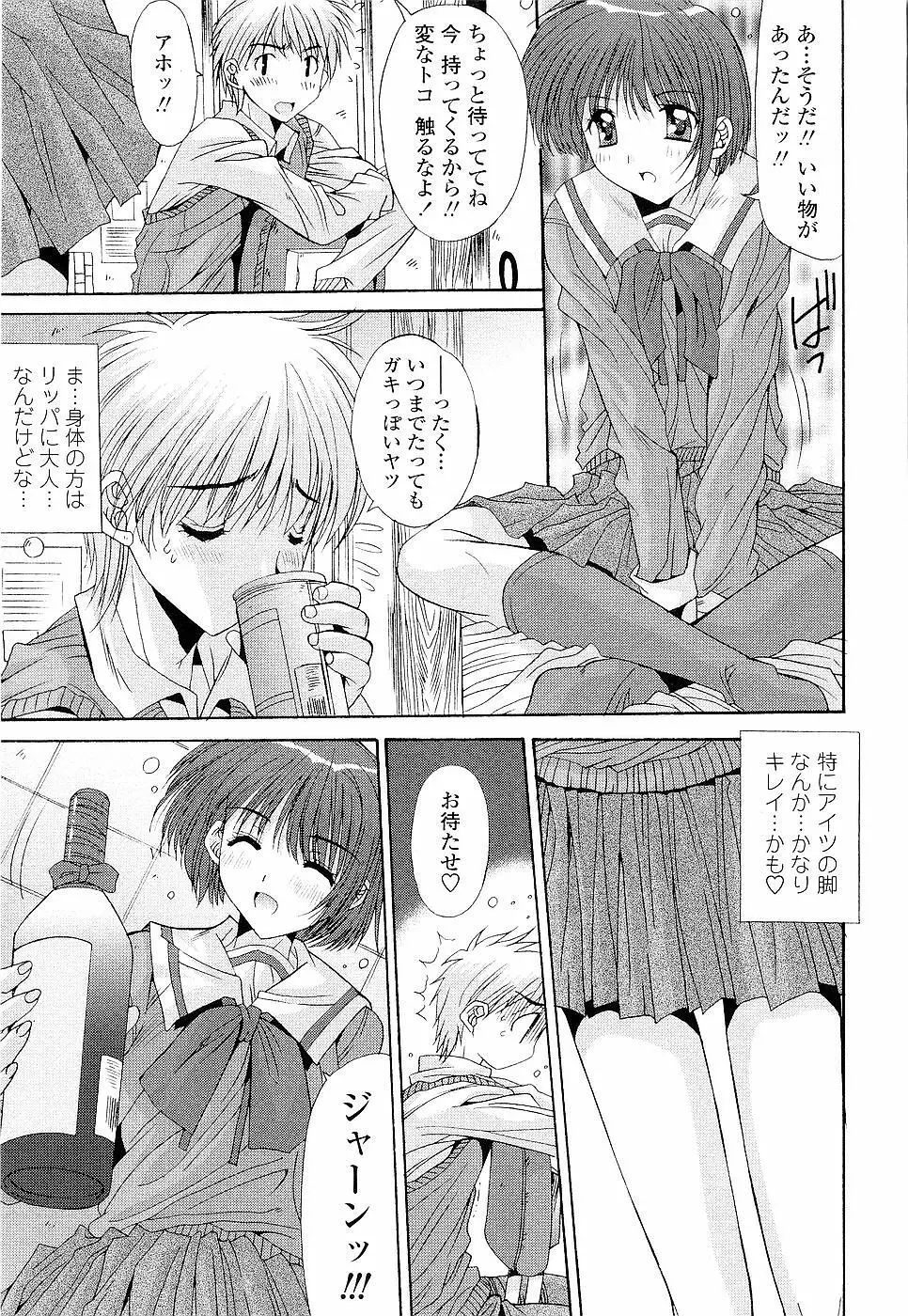 カレとカノジョの事情 Page.71