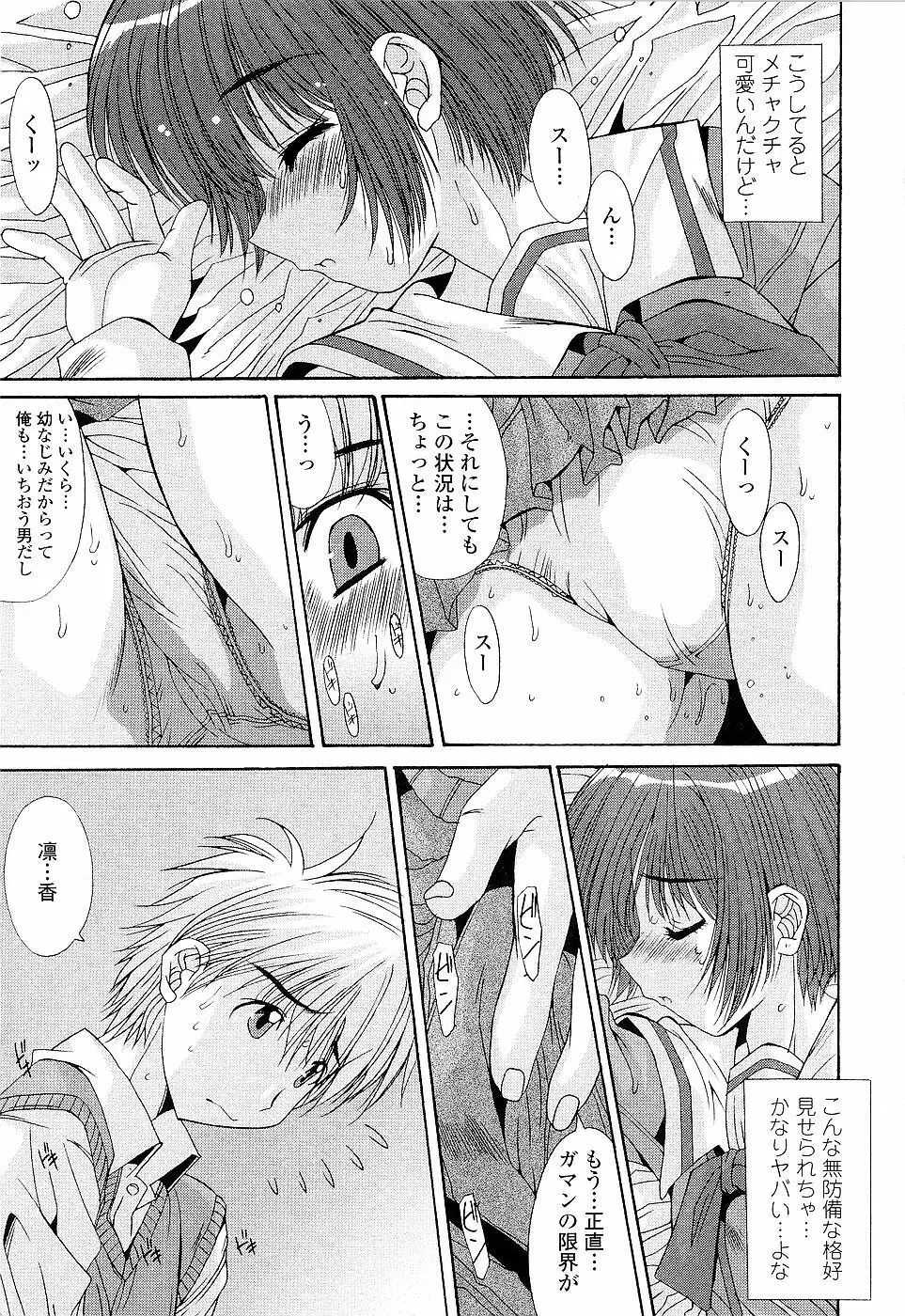 カレとカノジョの事情 Page.73