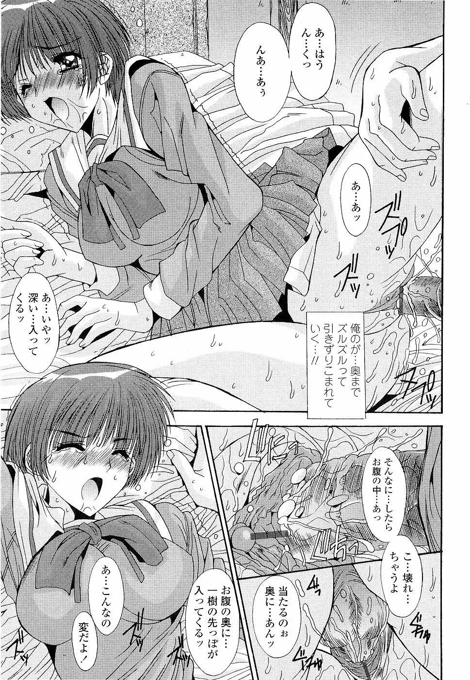 カレとカノジョの事情 Page.79