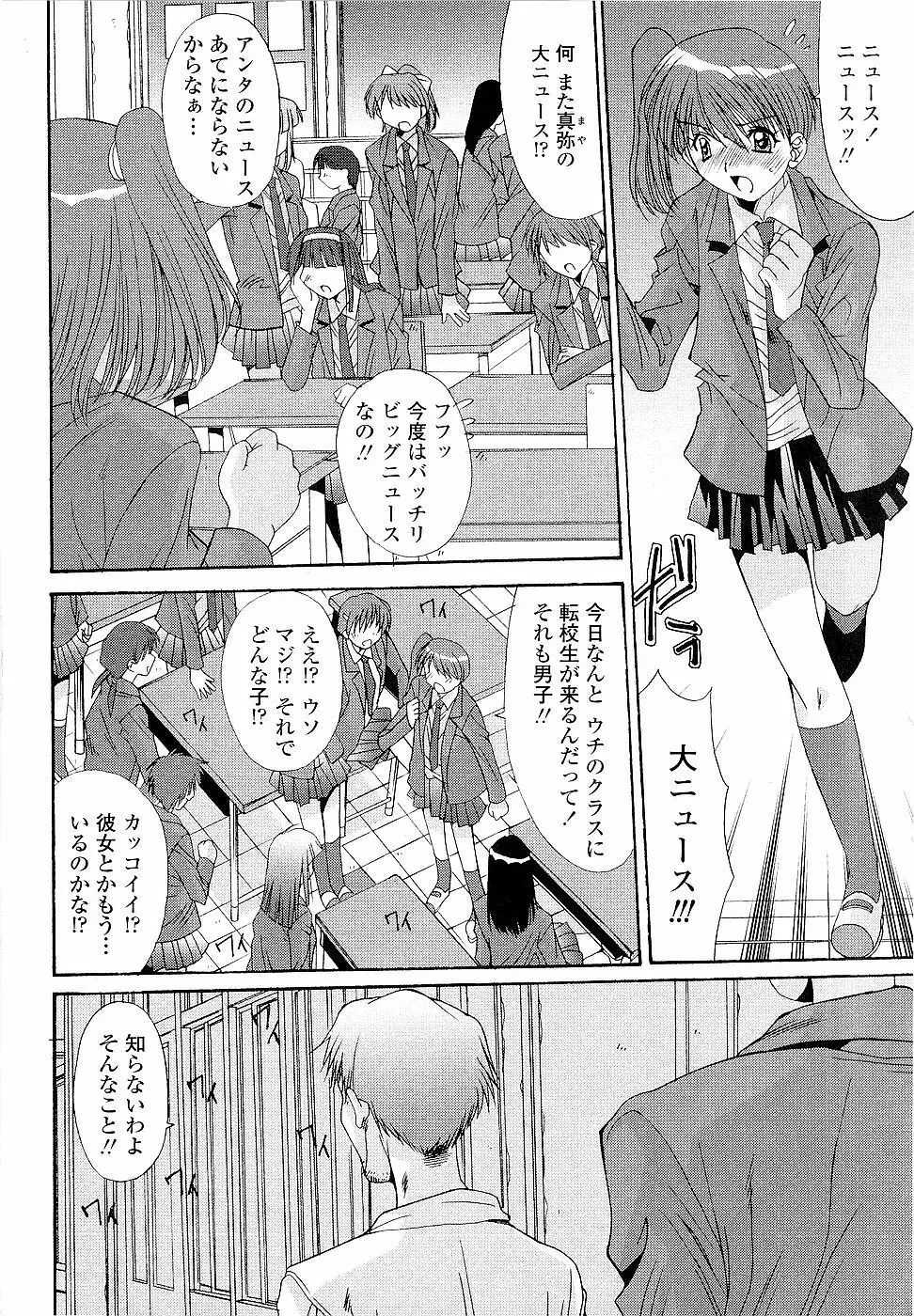 カレとカノジョの事情 Page.86