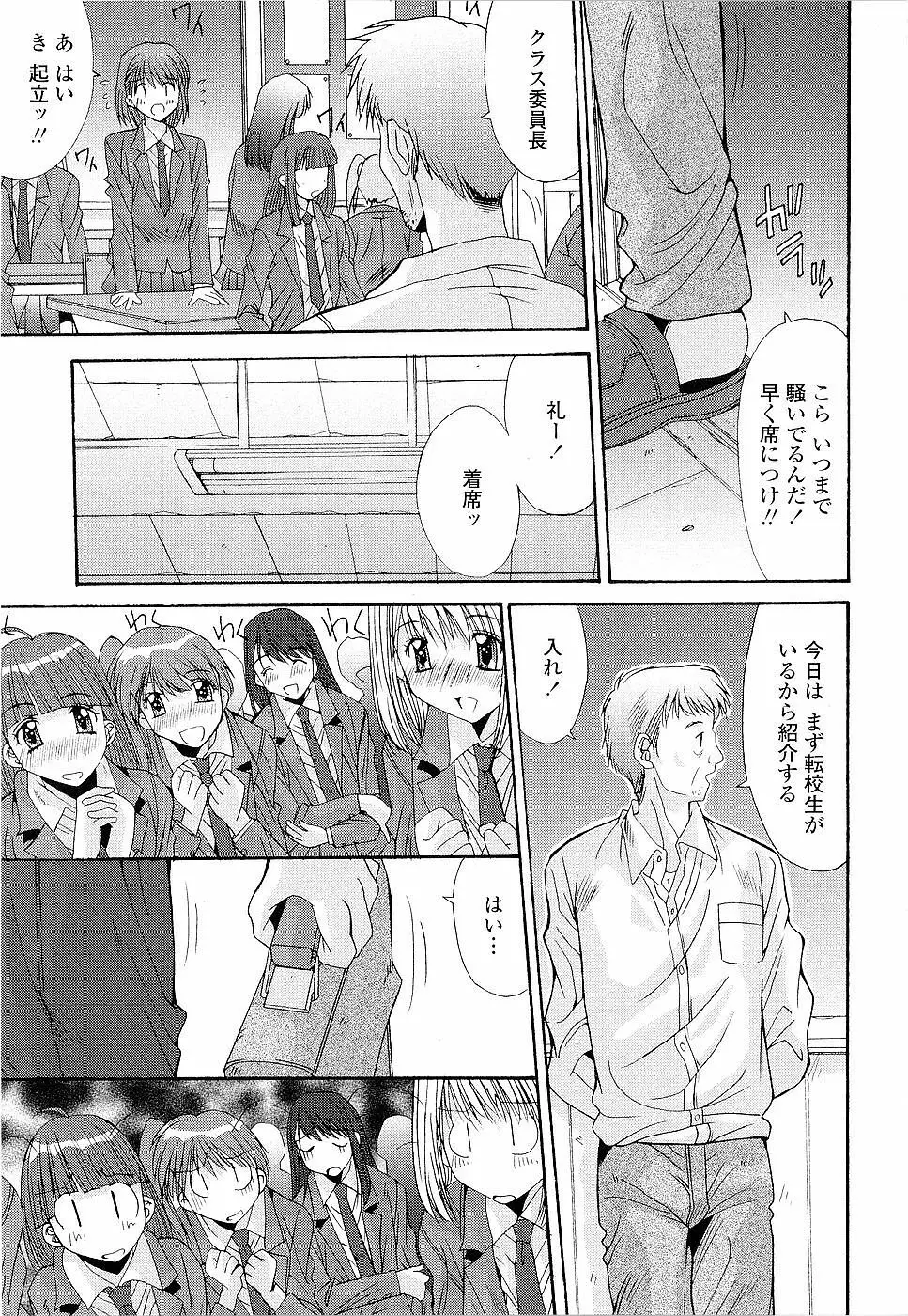 カレとカノジョの事情 Page.87