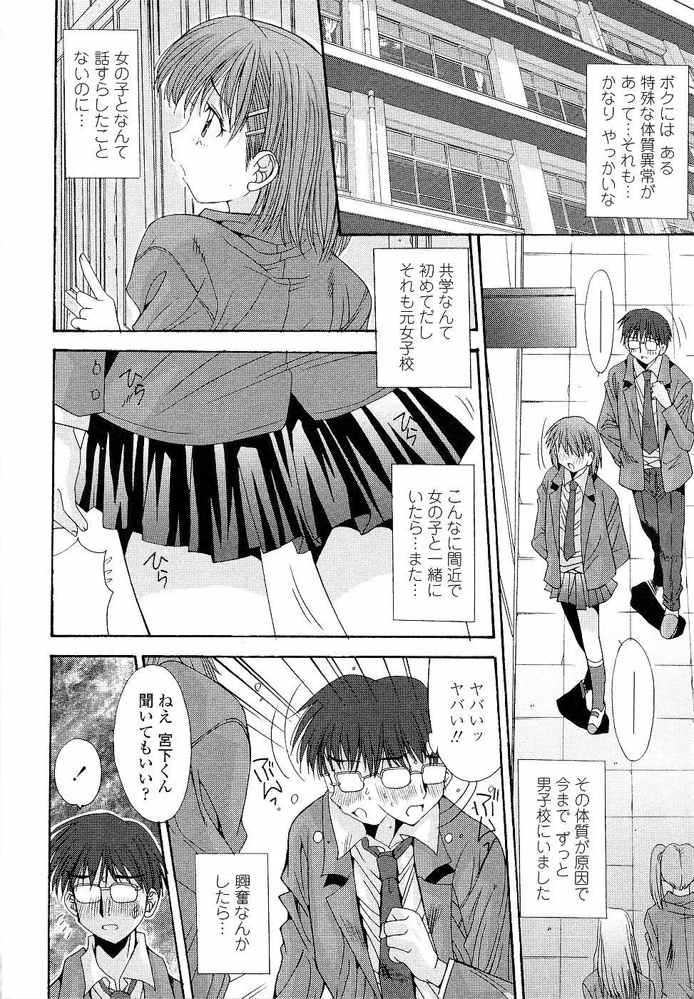 カレとカノジョの事情 Page.90