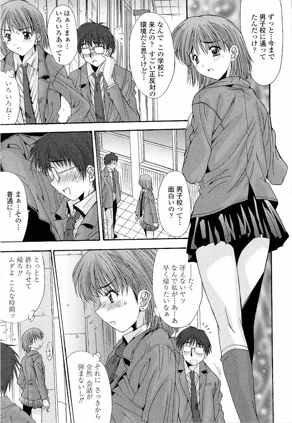 カレとカノジョの事情 Page.91