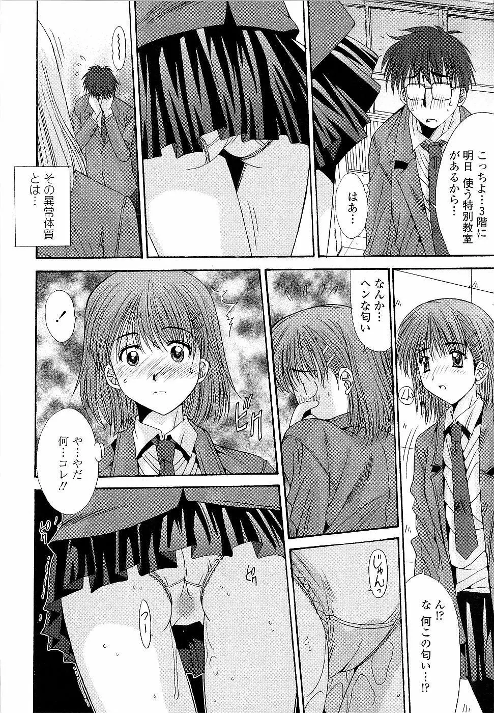 カレとカノジョの事情 Page.92