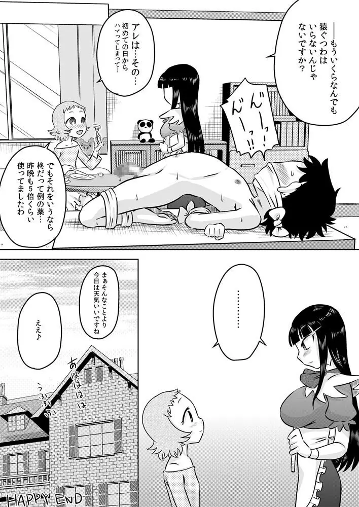 ロリお嬢様とメイドさん Page.25