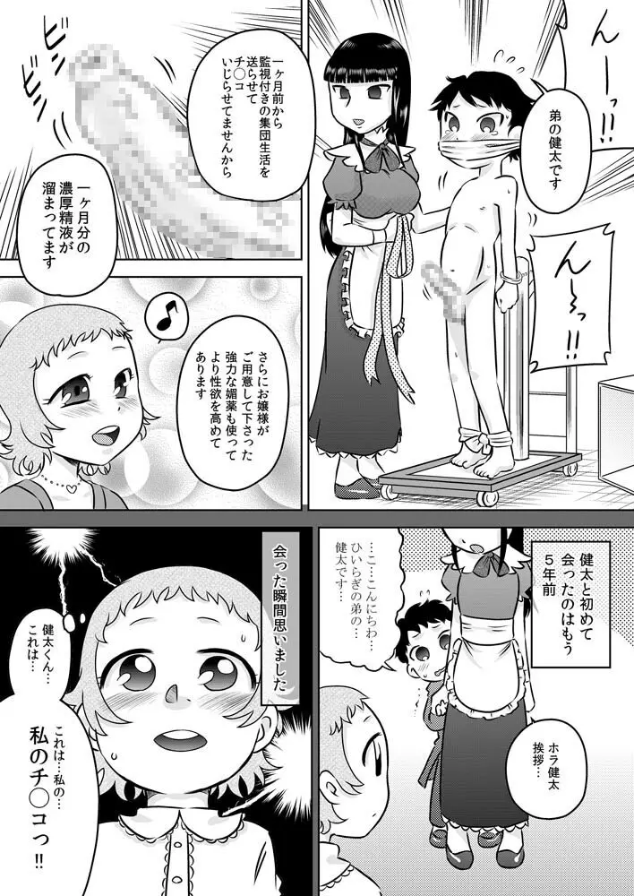 ロリお嬢様とメイドさん Page.4