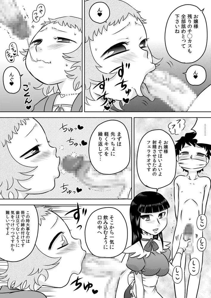 ロリお嬢様とメイドさん Page.7