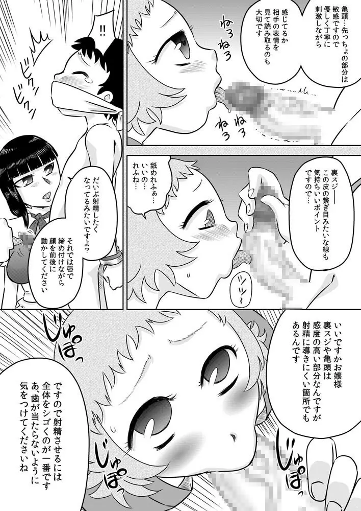 ロリお嬢様とメイドさん Page.8