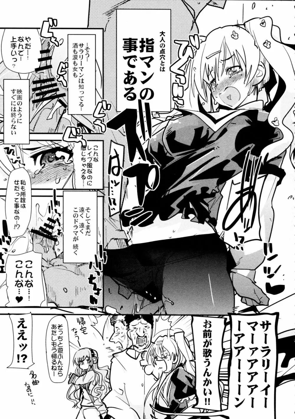 ミルキいものをうけとめて！ Page.7