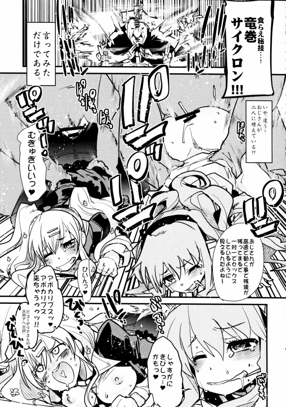 ミルキいものをうけとめて！ Page.9