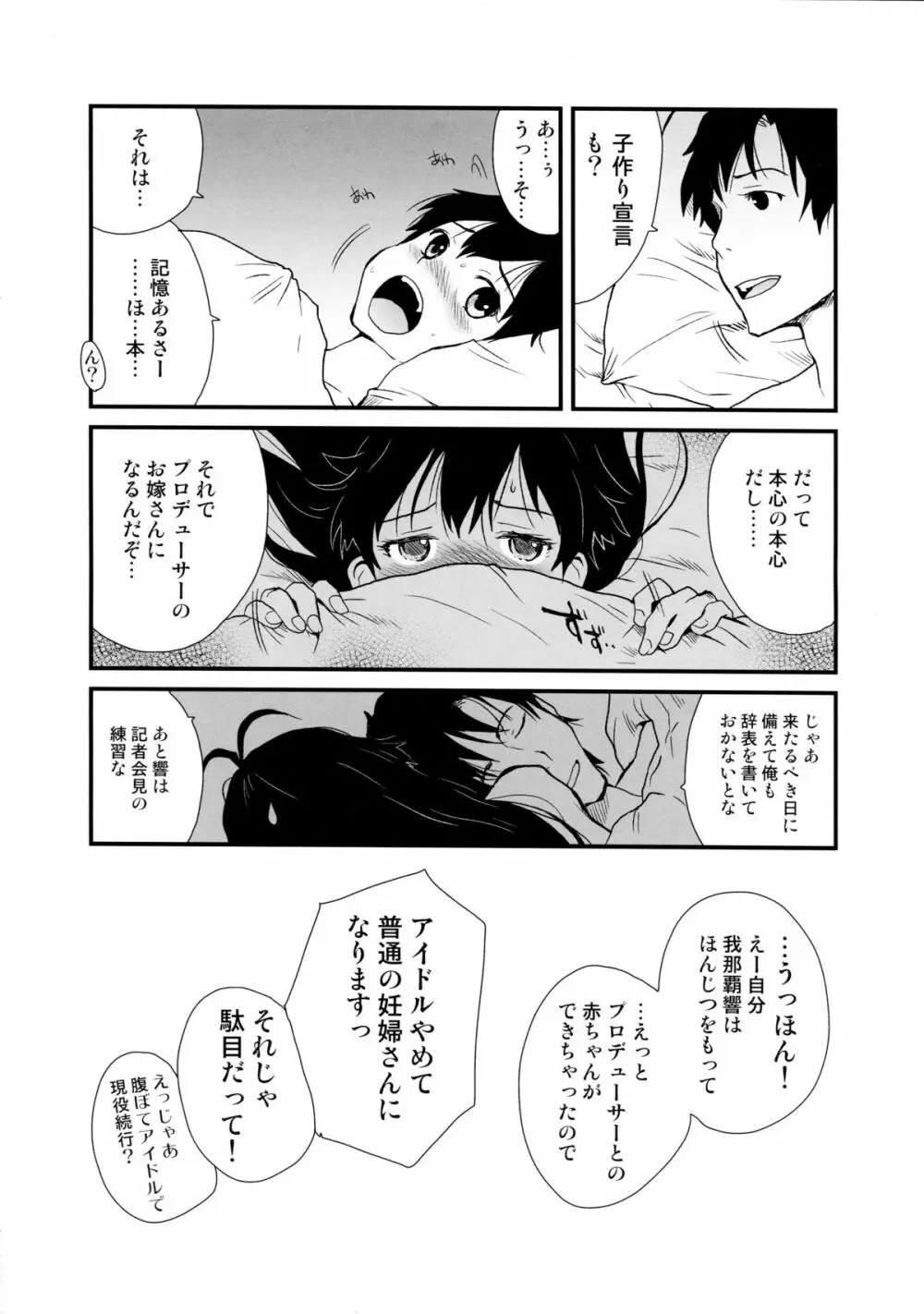 響け恋のうた Page.24