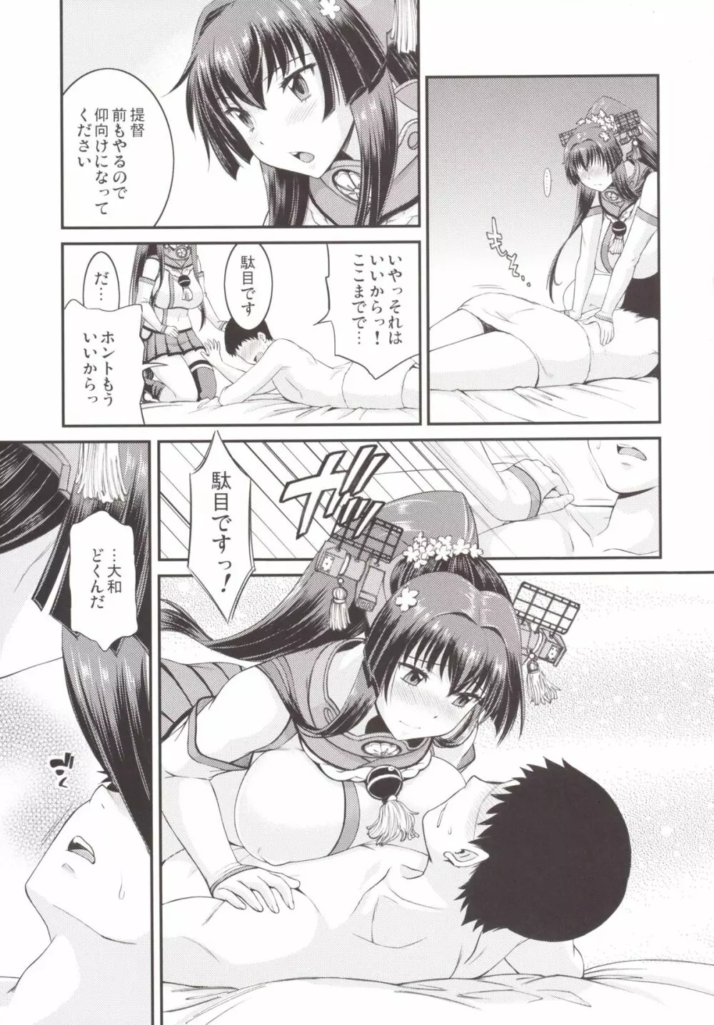 大和なでなでしこしこ Page.14