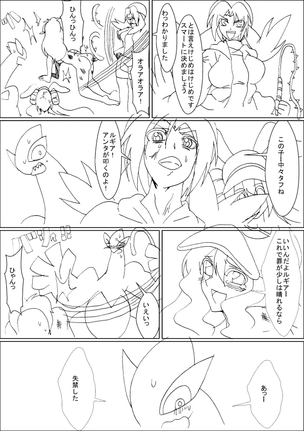 ルギアとトウコ 1-2 Page.10