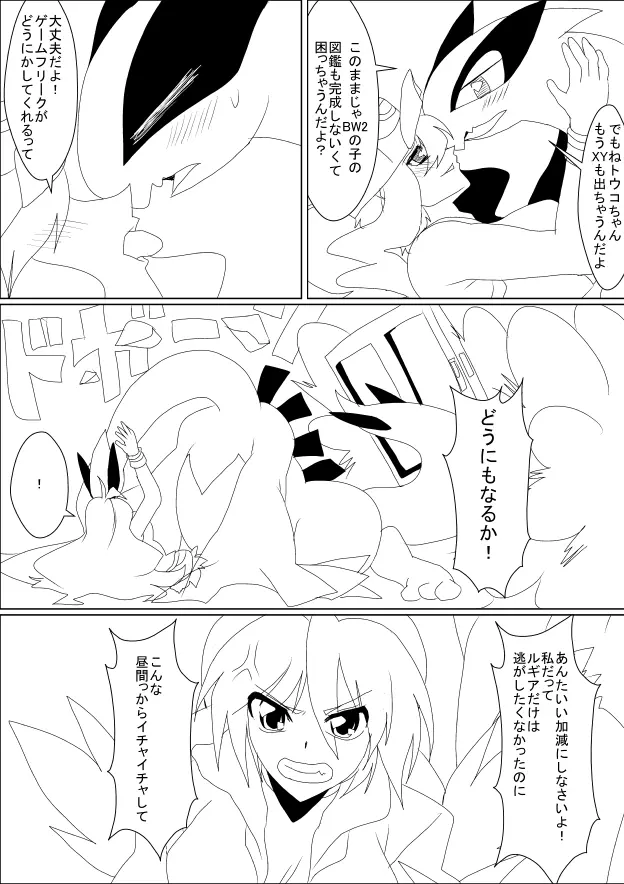 ルギアとトウコ 1-2 Page.2