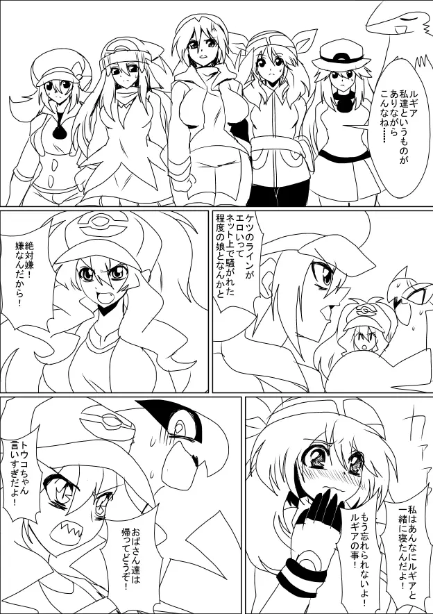 ルギアとトウコ 1-2 Page.3