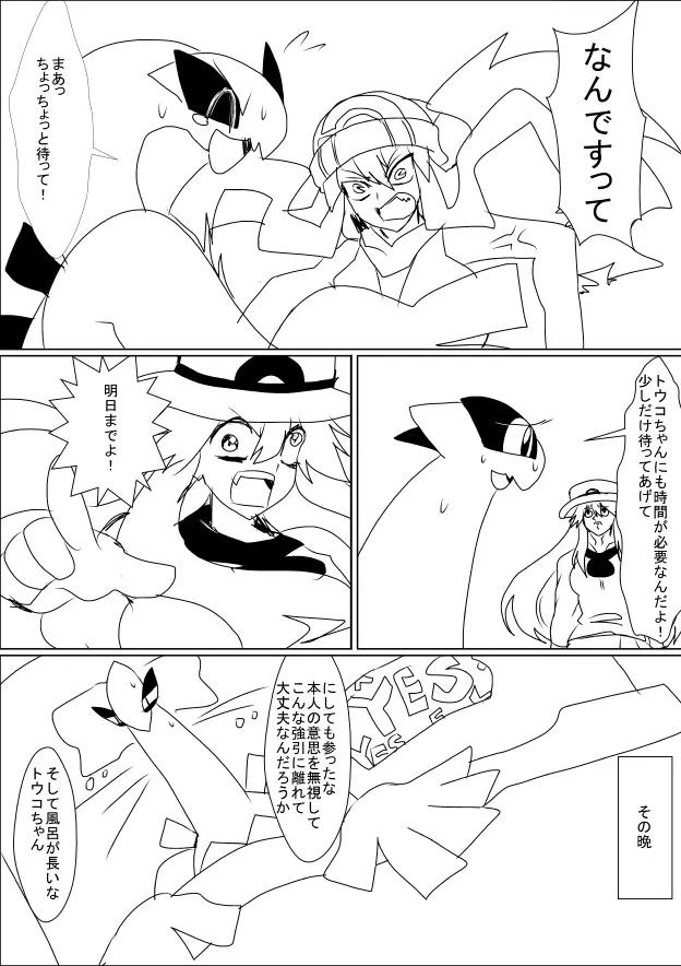 ルギアとトウコ 1-2 Page.4