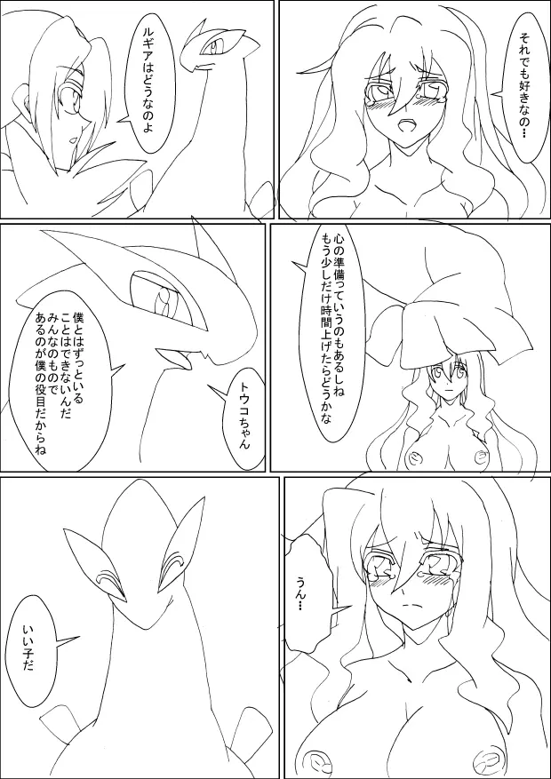 ルギアとトウコ 1-2 Page.7