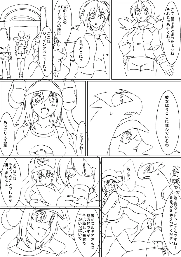 ルギアとトウコ 1-2 Page.8