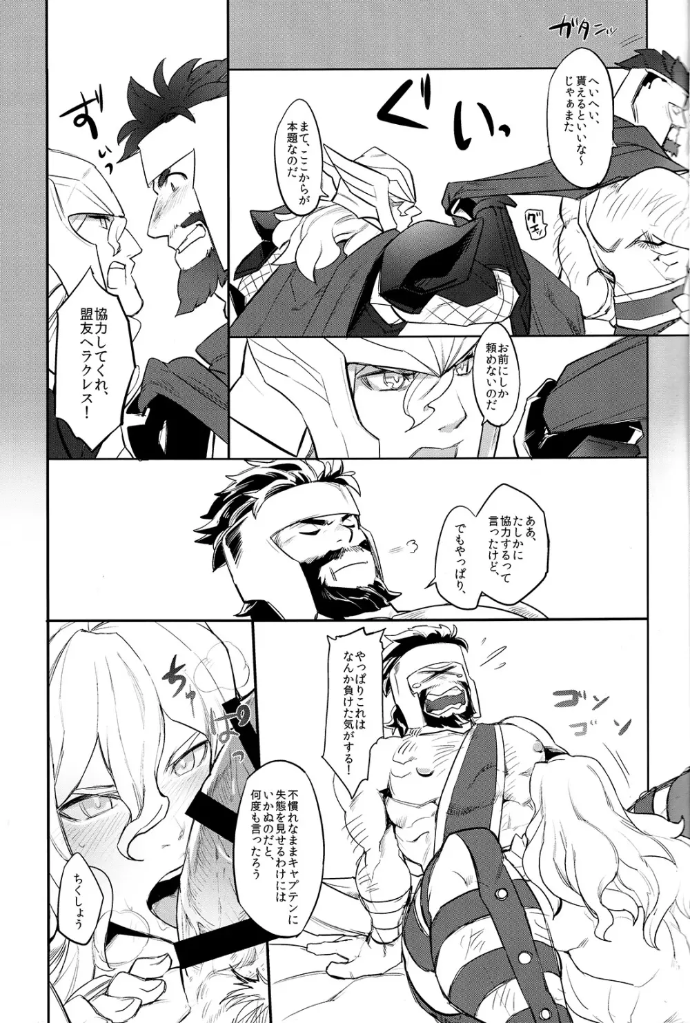 あの日から。 Page.6