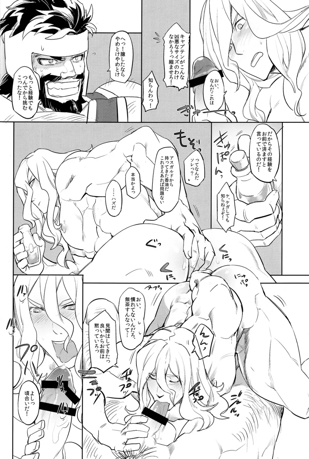 あの日から。 Page.7