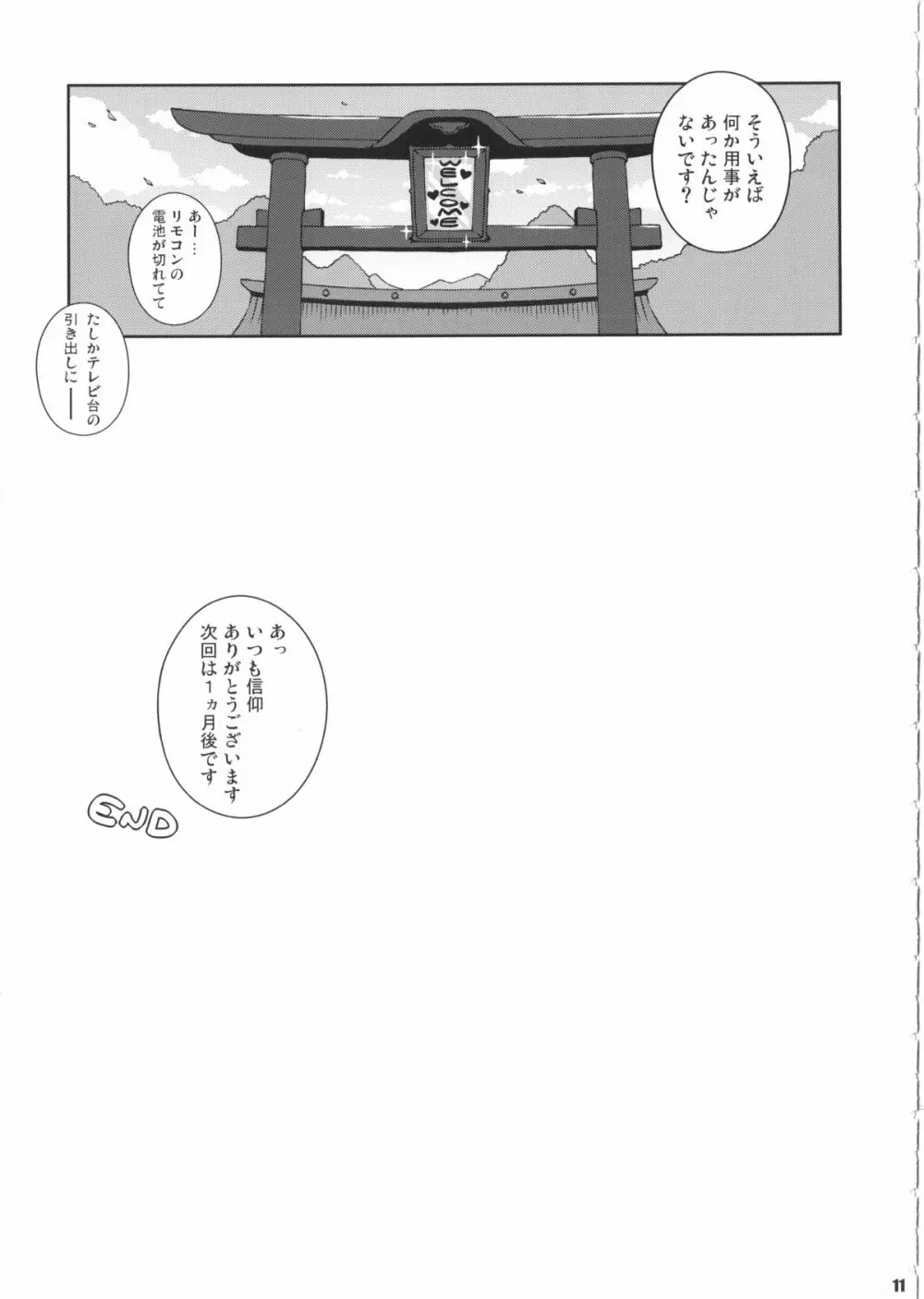 けつだらけ東方総集編しりーず2 Page.10