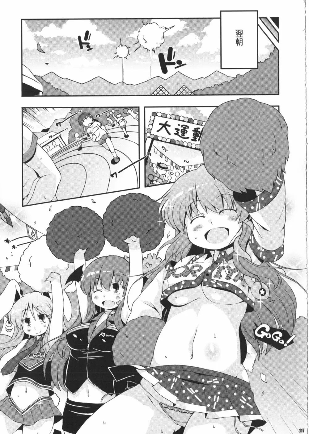 けつだらけ東方総集編しりーず2 Page.116