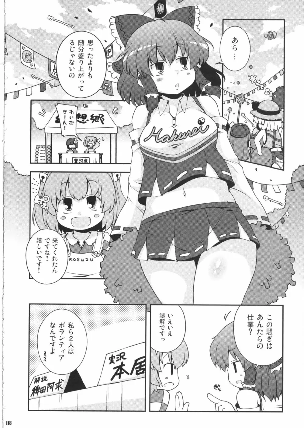 けつだらけ東方総集編しりーず2 Page.117