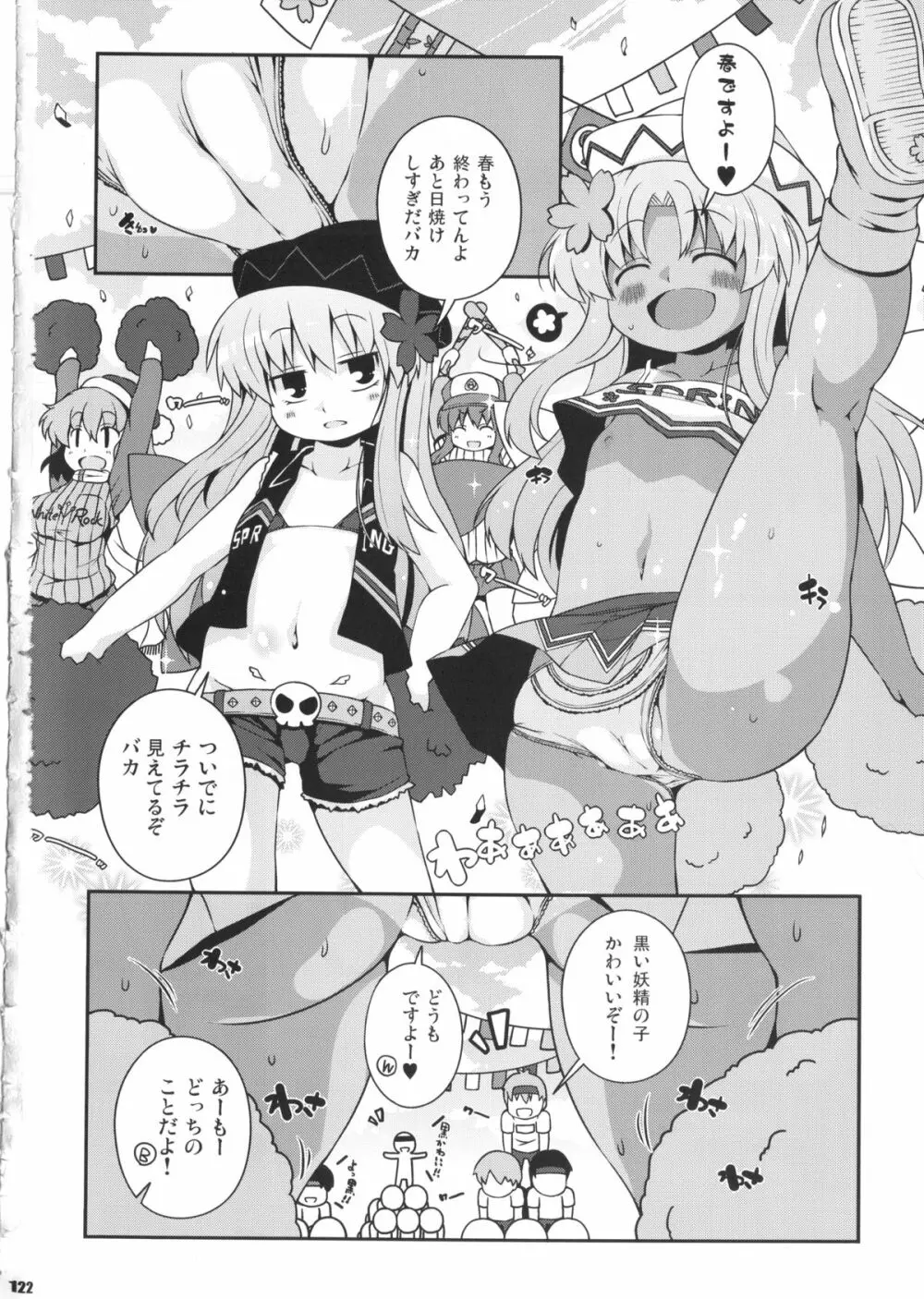 けつだらけ東方総集編しりーず2 Page.121