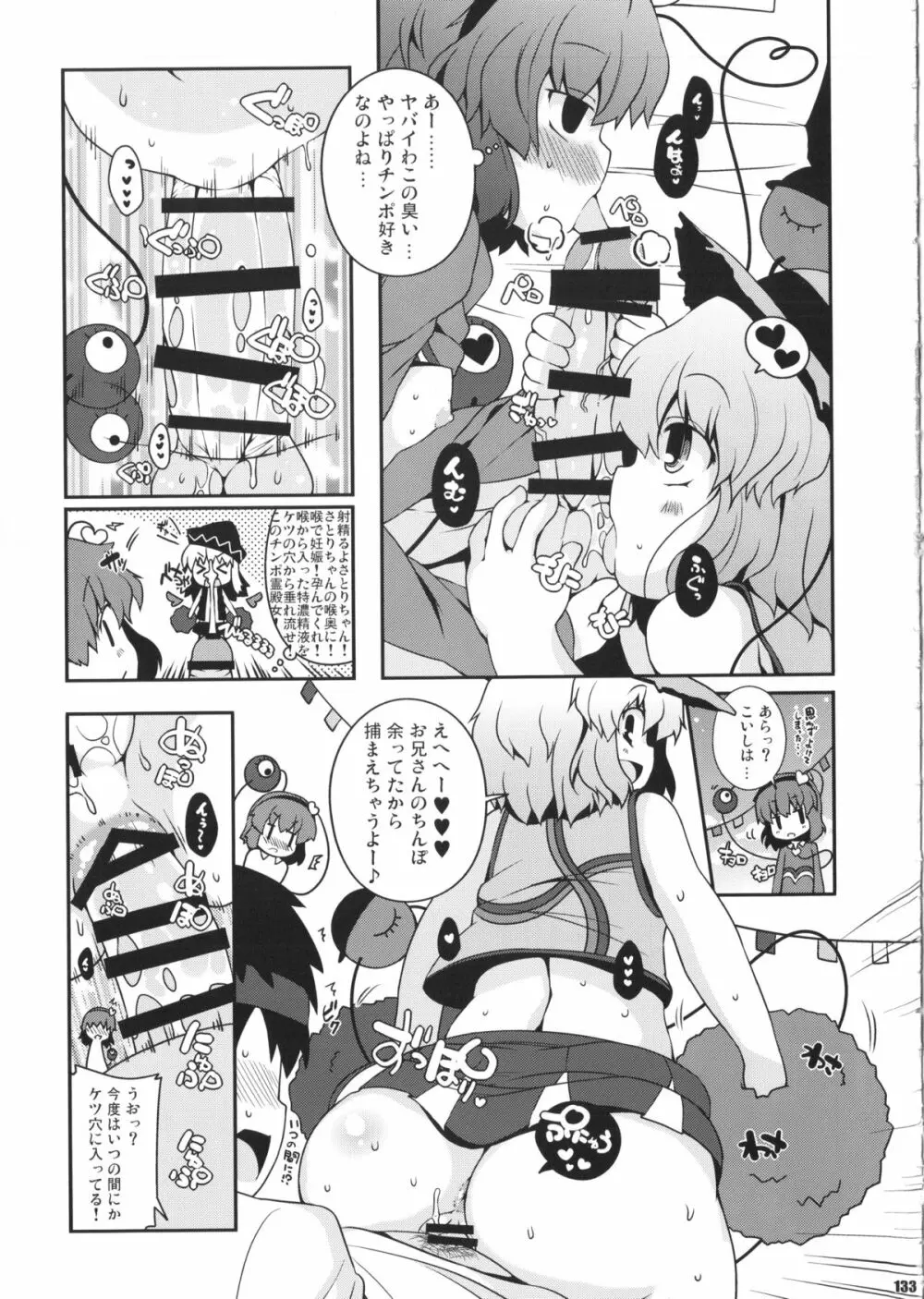 けつだらけ東方総集編しりーず2 Page.132