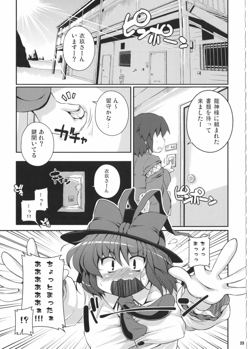 けつだらけ東方総集編しりーず2 Page.22