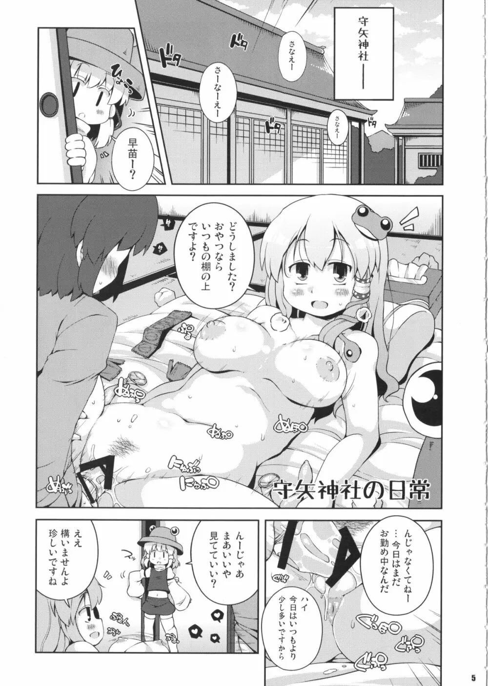 けつだらけ東方総集編しりーず2 Page.4