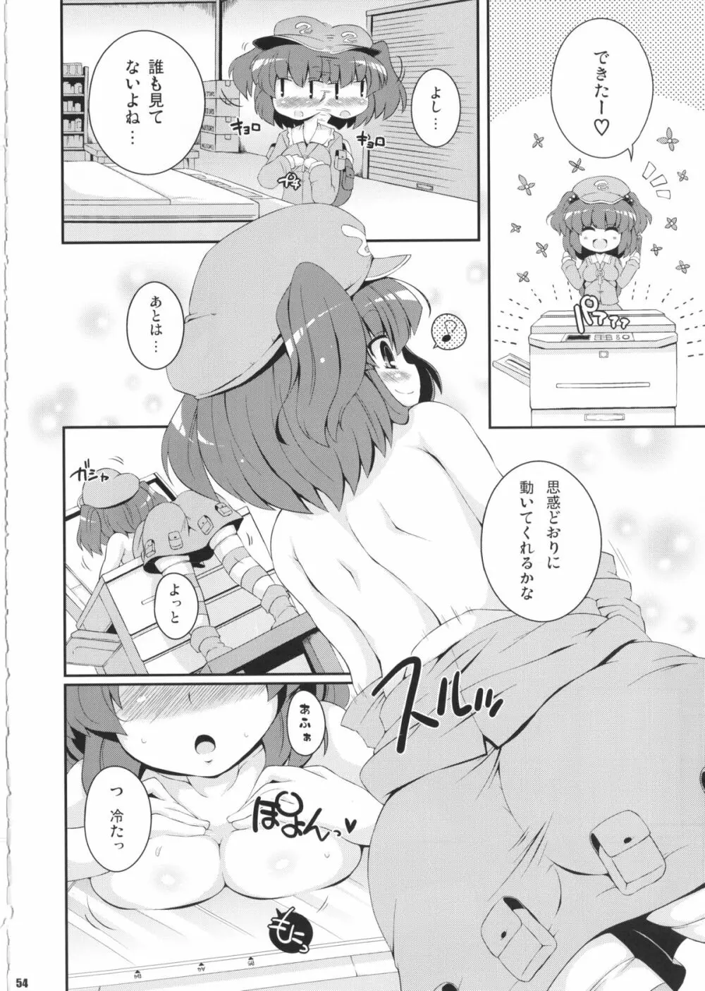 けつだらけ東方総集編しりーず2 Page.53