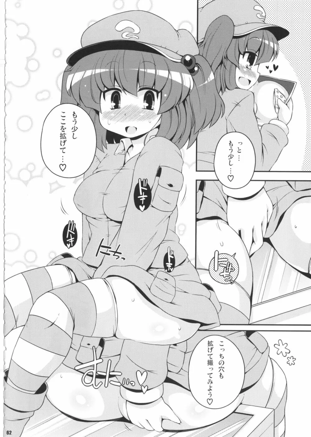 けつだらけ東方総集編しりーず2 Page.61