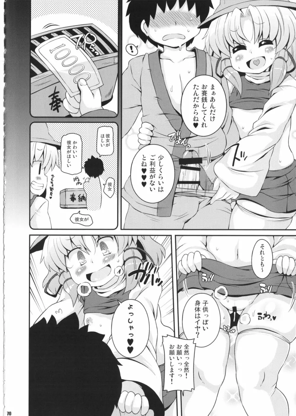 けつだらけ東方総集編しりーず2 Page.69