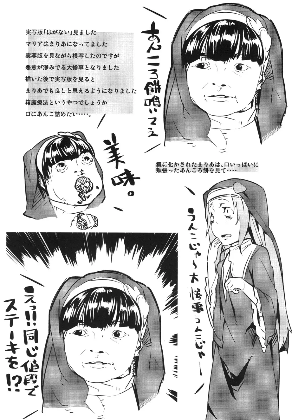 こばと以下略 Page.21