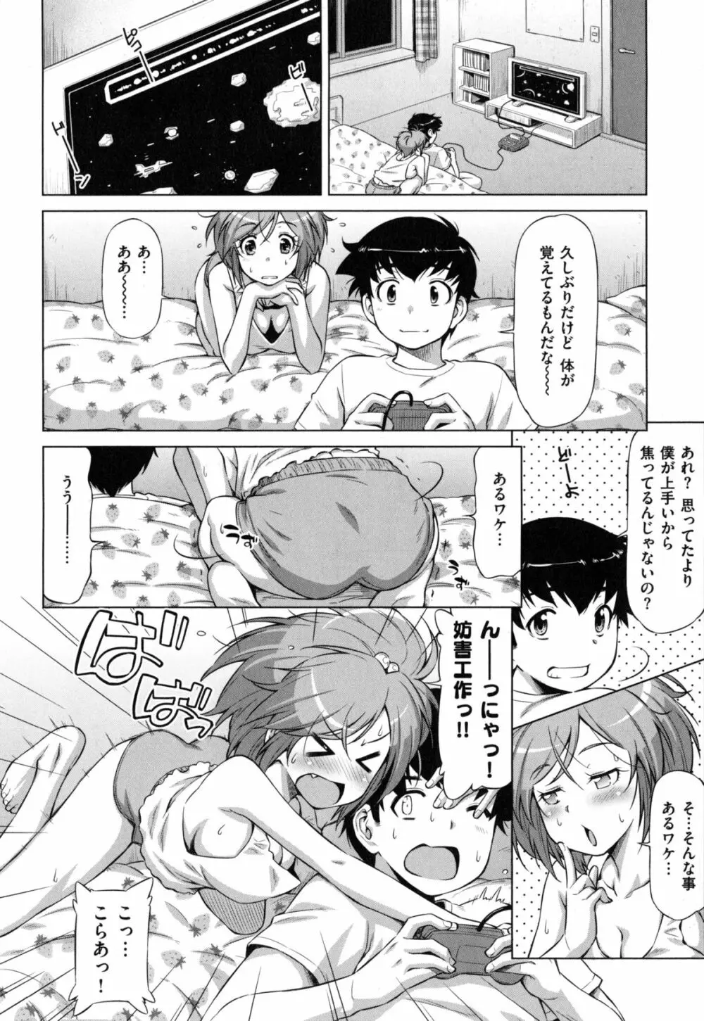 こいはめ Page.91