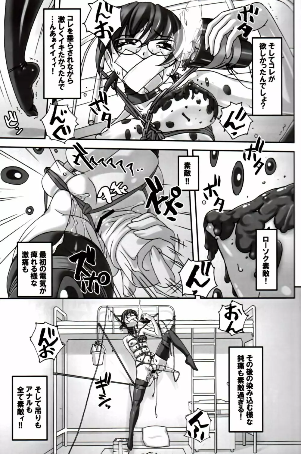 どMなんですけどナニか灼熱編 Page.18